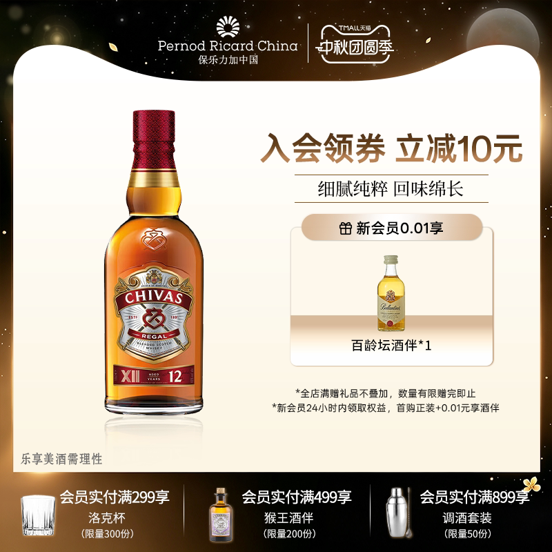 Chivas芝华士调和威士忌12年500ml苏格兰进口洋酒烈酒调酒基酒