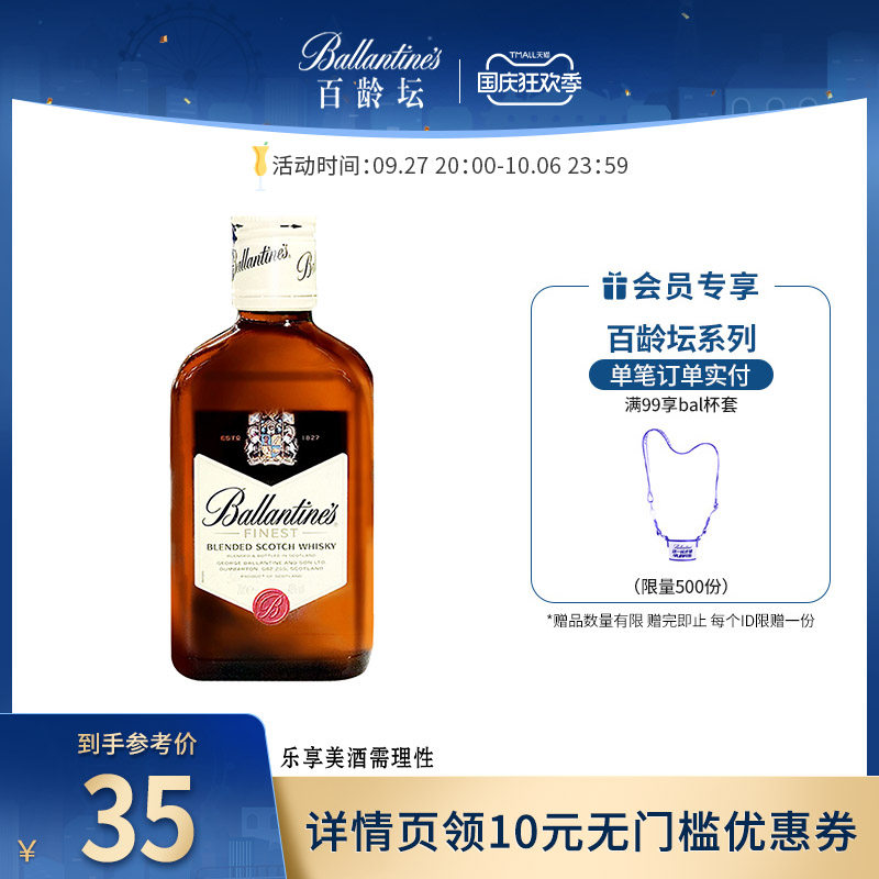 百龄坛特醇威士忌200ML苏格兰进口洋酒烈酒鸡尾酒小瓶便利店调酒怎么样,好用不?