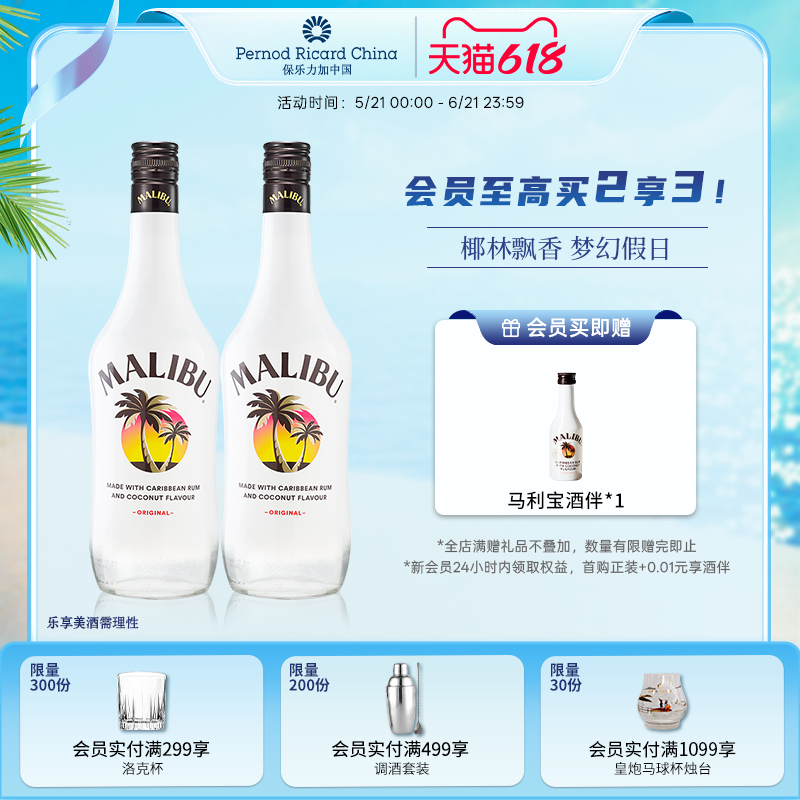 马利宝果味椰子朗姆酒700ml双支鸡尾酒烘焙基酒调酒洋酒椰林飘香