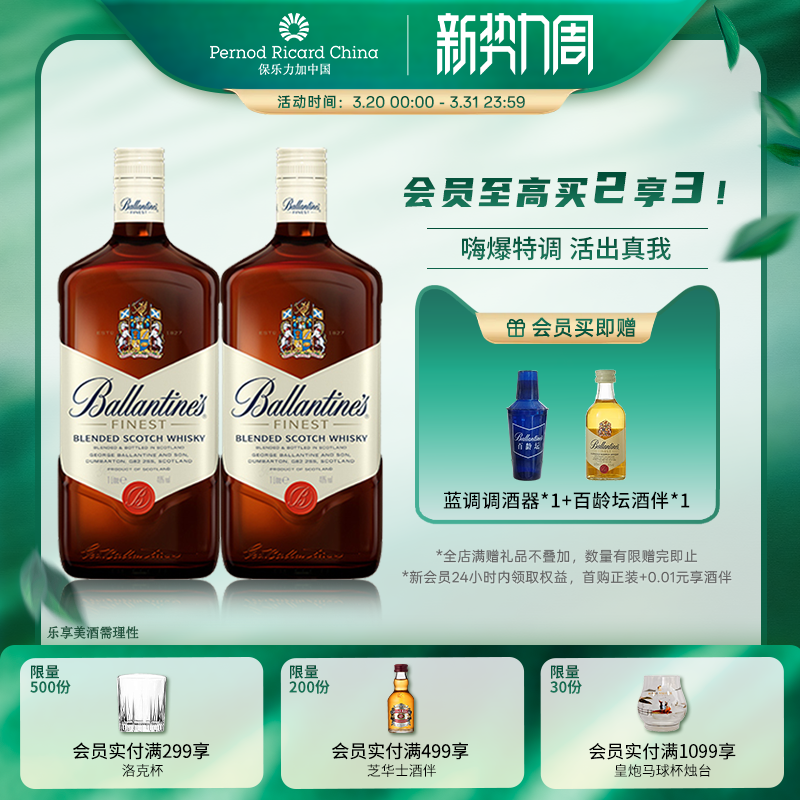 【官旗正品】百龄坛特醇调和威士忌1000ml双支进口洋酒烈调酒基酒