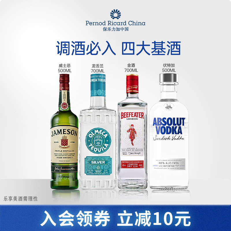 【调饮基酒】四大调酒基酒威士忌龙舌兰金酒伏特加烈酒洋酒尊美醇
