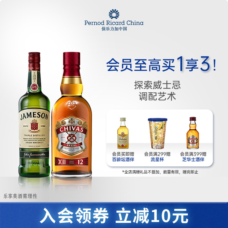 尊美醇爱尔兰威士忌芝华士12年进口洋酒套餐调酒烈酒官方正品