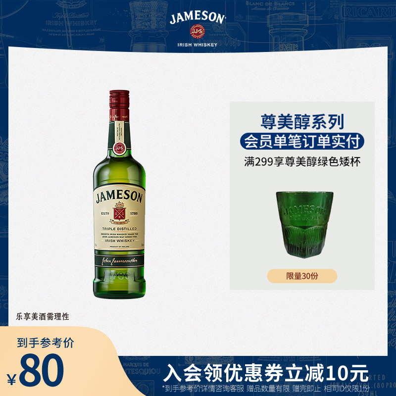 Jameson尊美醇爱尔兰威士忌500ml进口洋酒烈酒基酒调酒官方旗舰店