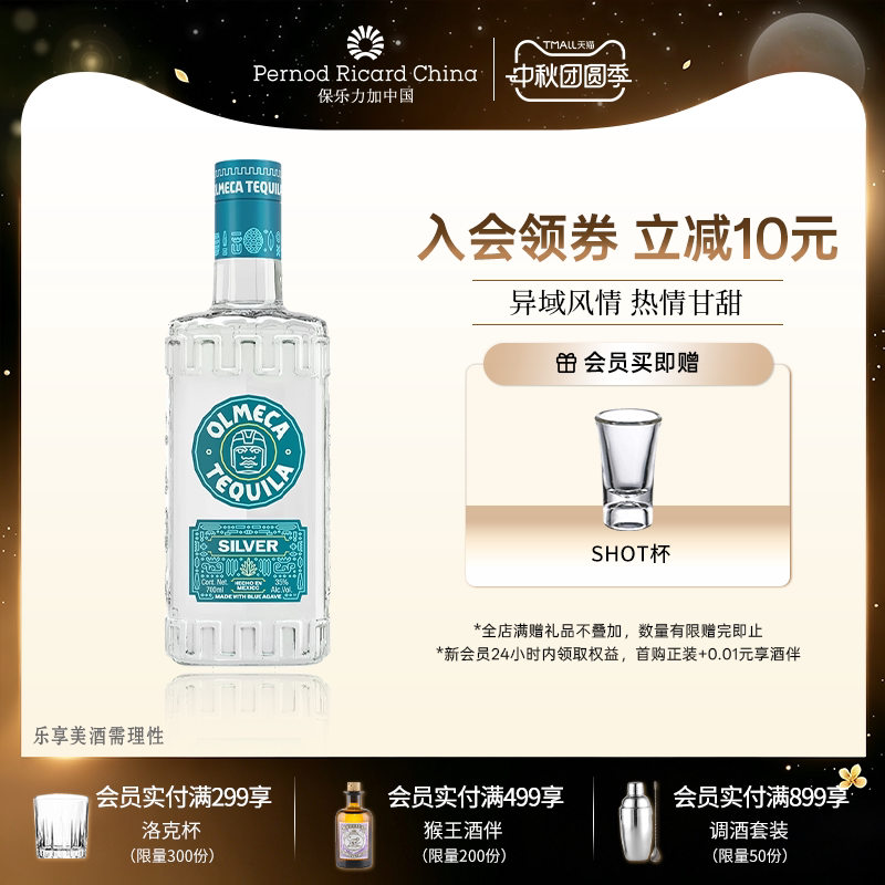 【官旗正品】奥美加银标龙舌兰700ml墨西哥进口基酒洋酒调酒烈酒