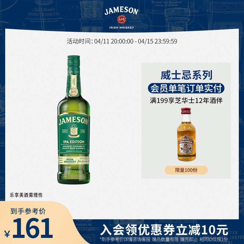 Jameson尊美醇IPA精酿啤酒桶爱尔兰威士忌700ml洋酒烈酒旗舰店