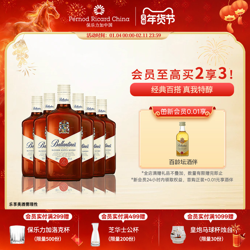 百龄坛特醇500ml*6苏格兰威士忌洋酒组合套装调酒烈酒官方旗舰店
