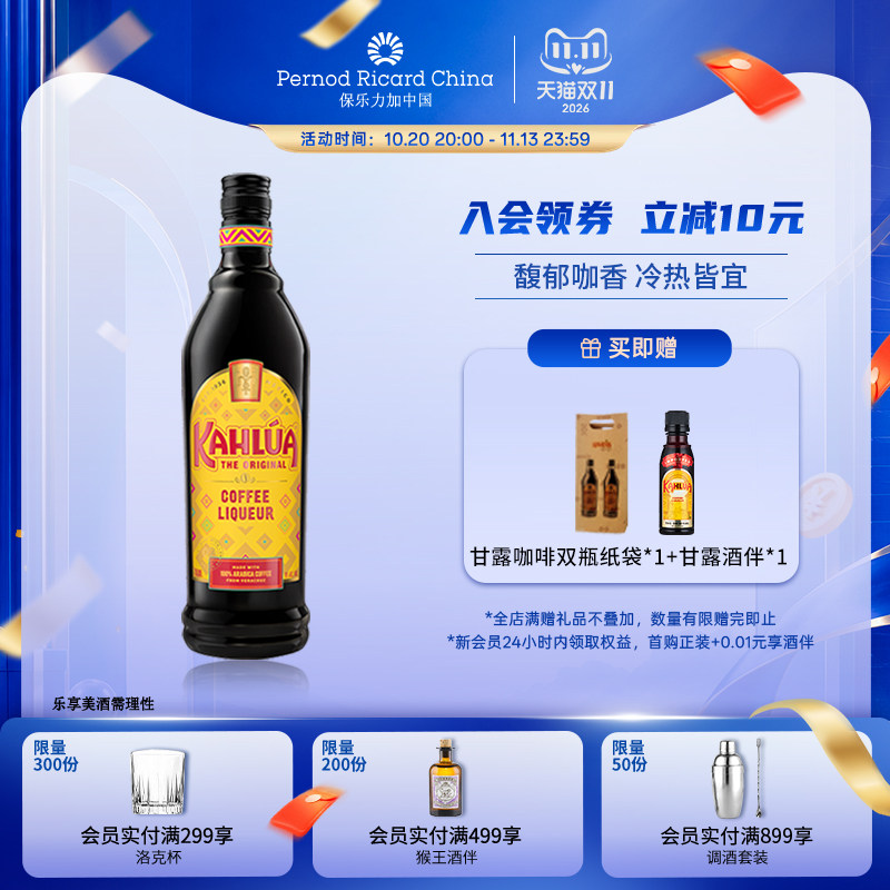 【官旗正品】KAHLUA甘露咖啡力娇酒700ml进口洋酒基酒调酒鸡尾酒