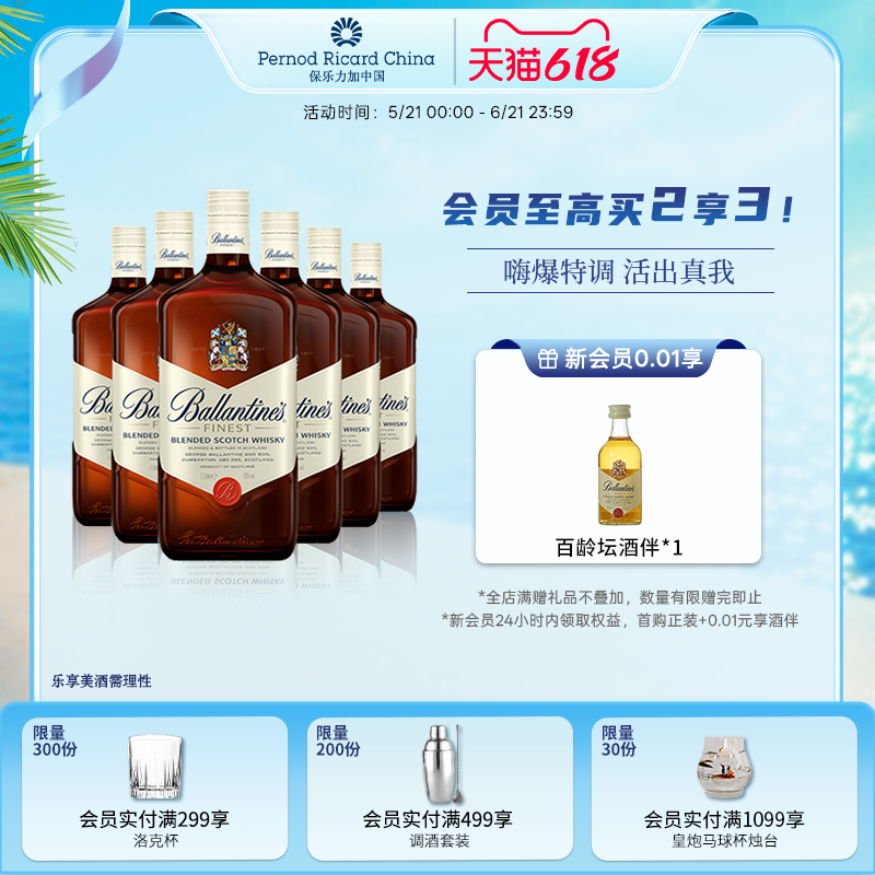 百龄坛特醇1000ml6瓶装威士忌原装进口洋酒烈酒调酒基酒官方正品