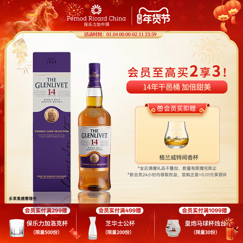【官旗正品】格兰威特14年干邑雪莉双桶单一麦芽威士忌700ml洋酒