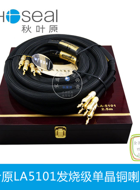 Choseal/秋叶原LA5101发烧单晶铜音响线 功放接主音箱线喇叭线A