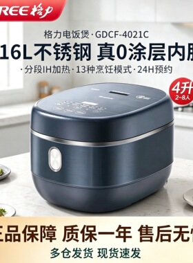格力0涂层电饭煲4升家用4-5人316L不锈钢内胆IH蒸煮一体电饭锅