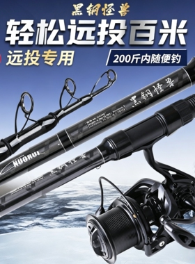 黑钢怪兽巨物竿远投杆Carp大物竿海钓鱼竿碳素超硬远投竿
