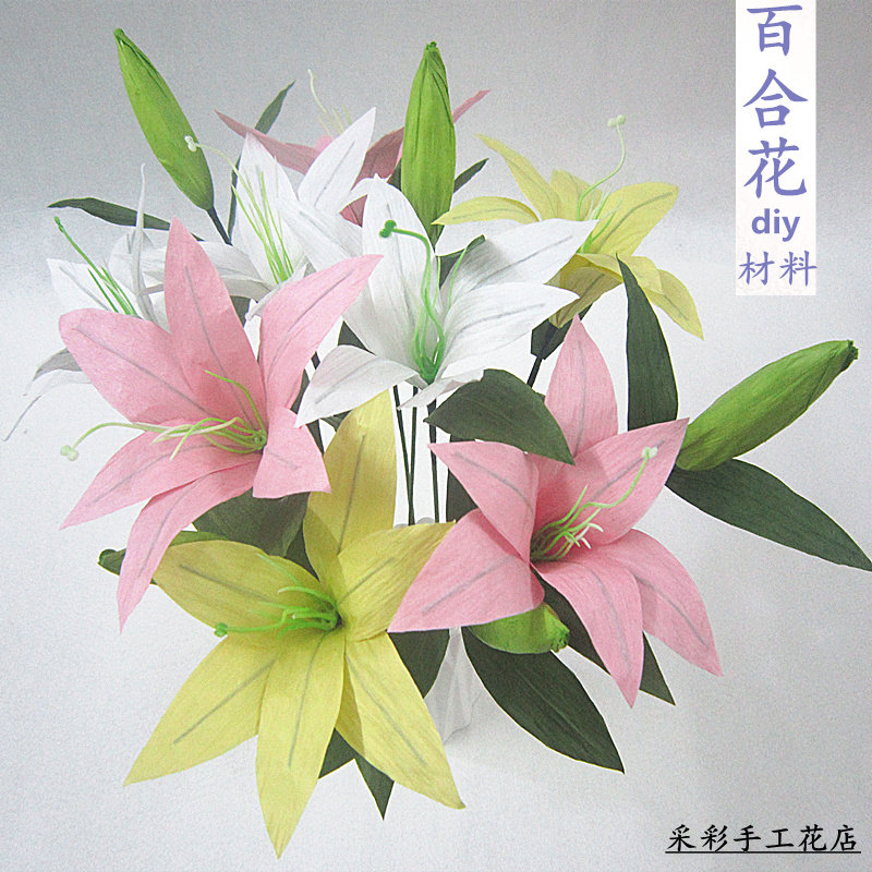 纸藤皱纹纸花劳技课百合花材料套装 节日礼物仿真手工花DIY材料包