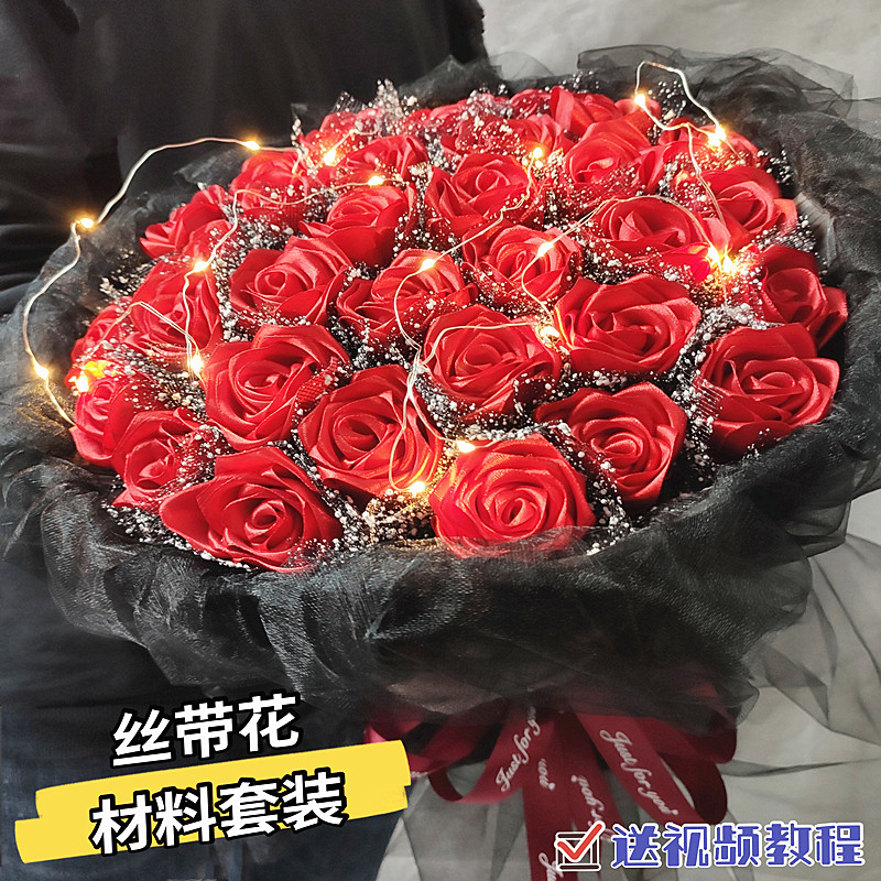 玫瑰花制作材料包丝带绸带DIY花