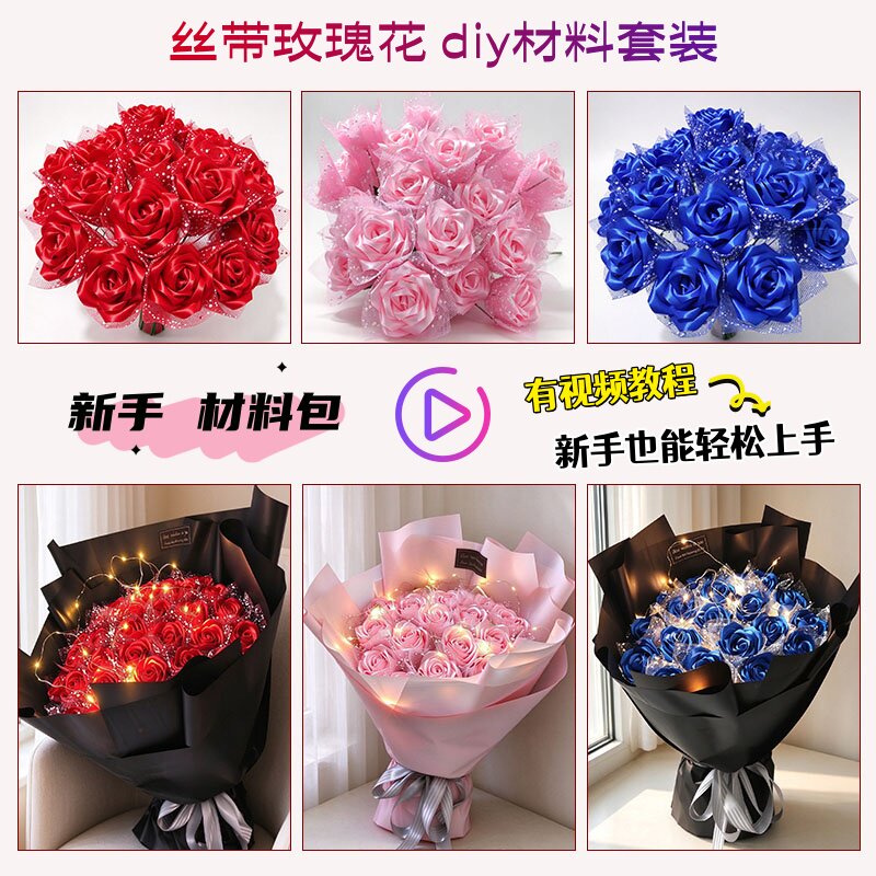 新手DIY花艺材料丝带花全套材料