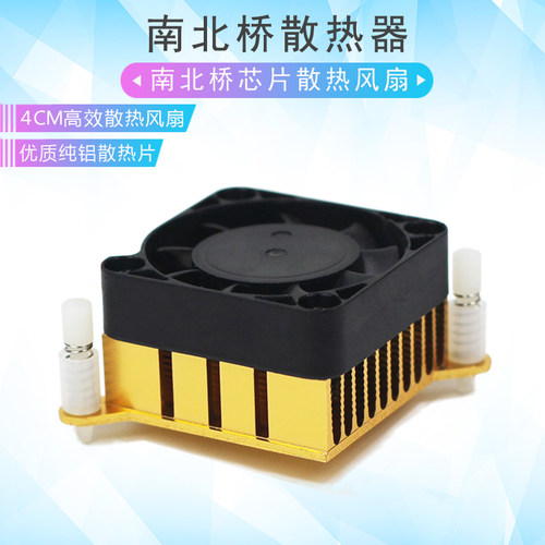 电脑主板南北桥适合孔距散热风扇