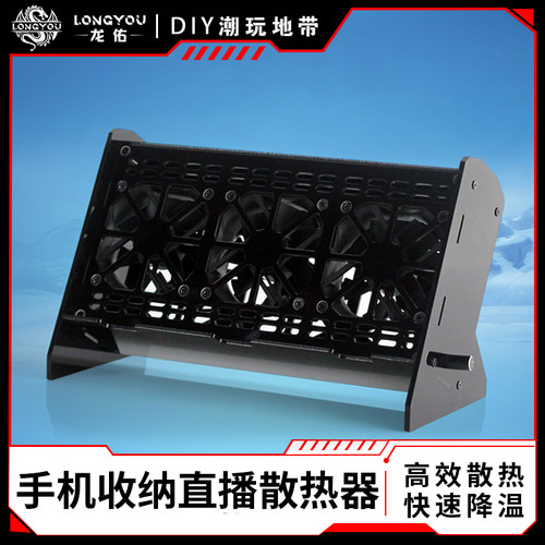 龙佑手机支架多台手机支架微商工作室直播带货手机降温散热器风扇支架桌面收纳竖放充电位台手游戏操控展示架