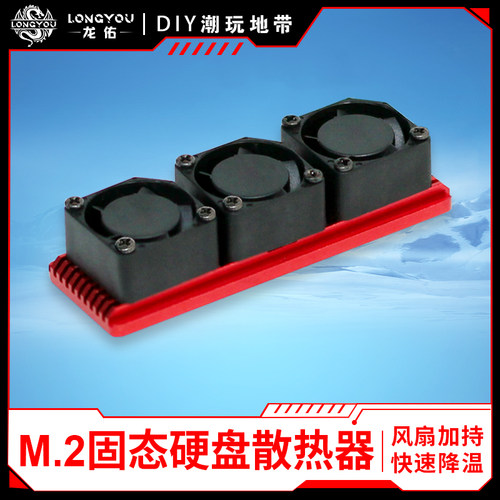 龙佑M.2固态硬盘散热器台式机M22280SSD硬盘散热马甲NVME散热风扇