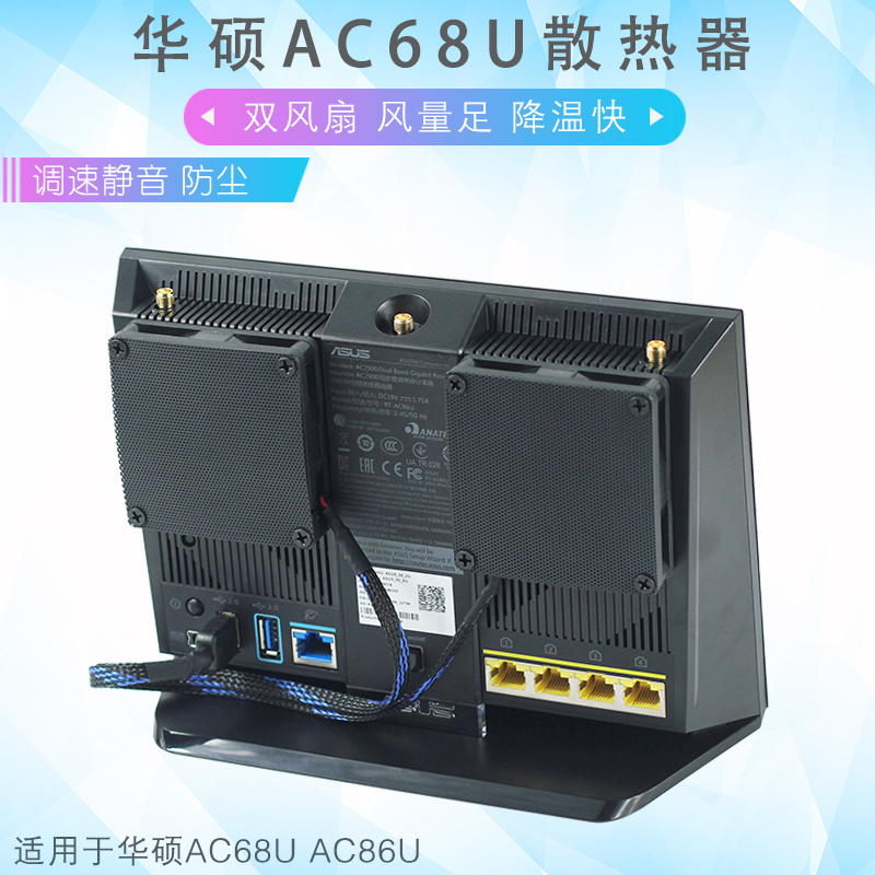 华硕AC68U散热器 AC86U散热风扇 AC2900路由散热风扇调速静音版-封面