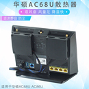 华硕AC68U散热器 调速静音版 AC2900路由散热风扇 AC86U散热风扇