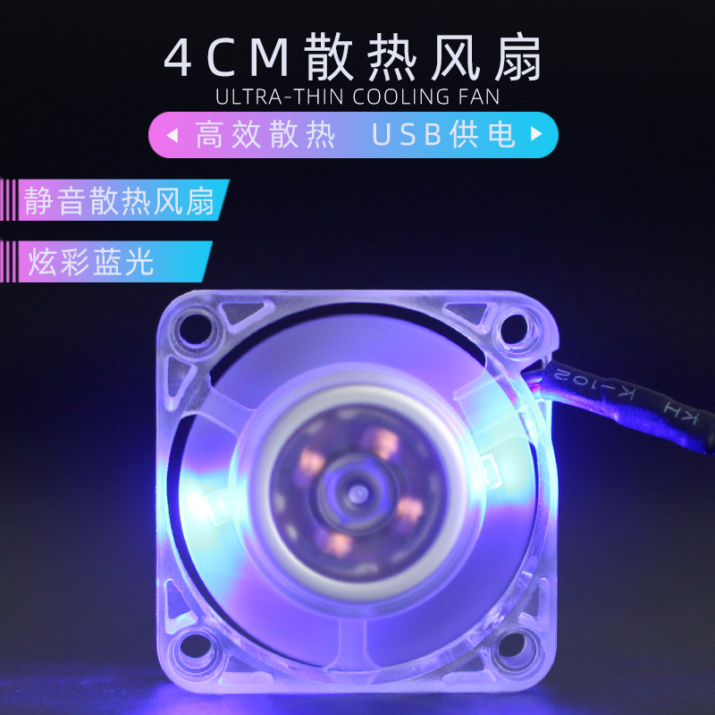 4cm散热风扇 4010 高转速 4厘米 南北桥散热风扇 usb带灯款小风扇