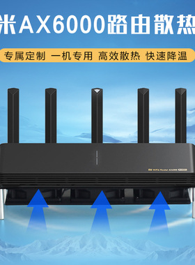 适用于小米AX6000路由散热器AX3600AX7000路由器散热风扇架大风量