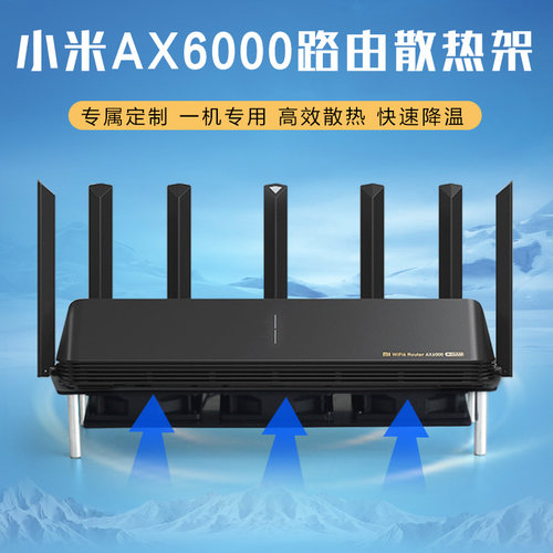 小米AX6000路由器散热器支架风扇