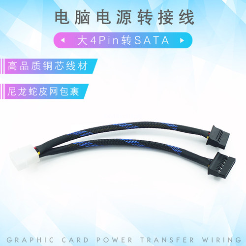 电源sata电脑转接线4d供电线