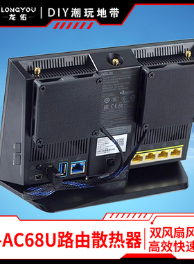 适用于华硕AC68U路由器散热器AC86U散热风扇AC2900路由器降温风扇