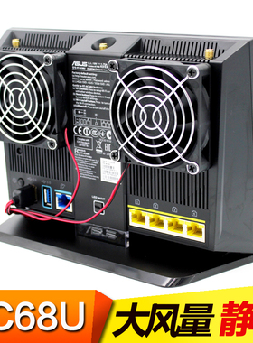 华硕RT-AC68U/EX6200/AC15路由器散热风扇 静音风扇/USB直接供电