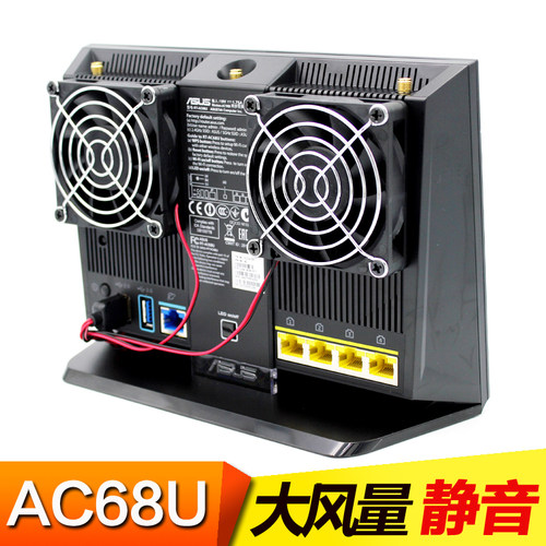 华硕路由器USB直接供电散热风扇