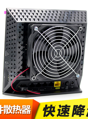 网件NETGEAR R6300V2/R6250/R6200/R6100无线路由器降温散热风扇