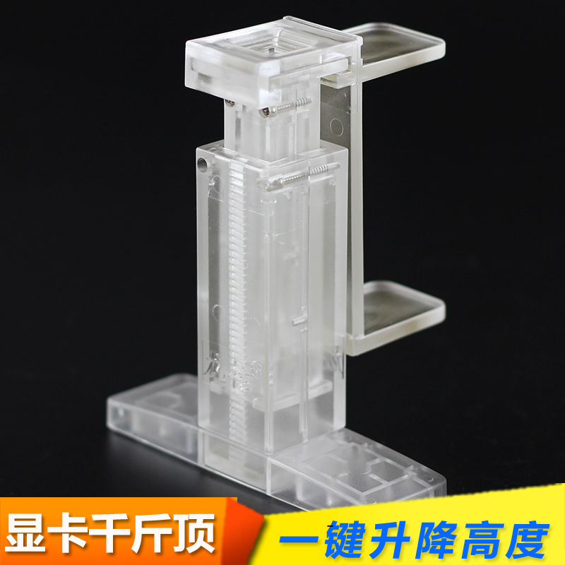 显卡支撑架 保护显卡 防弯 水晶版