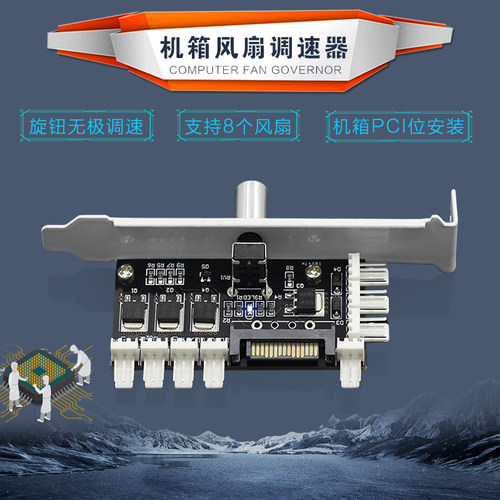 龙佑台式电脑机箱风扇调速器