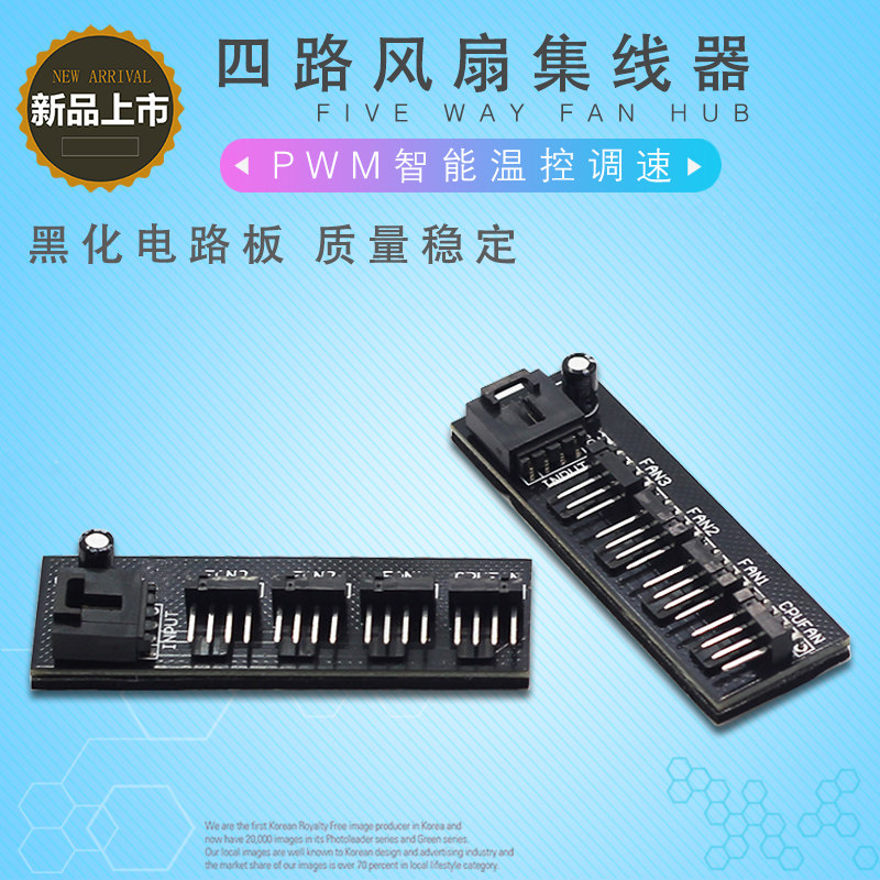 电脑机箱风扇集线器4pin调速器
