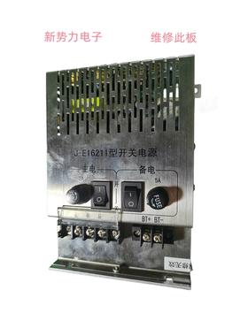 维修上海金盾JB-QB-F61型火灾报警/F61G灭火控制器电源J-EI6211-W