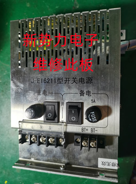 维修依爱EI-6000消防电源板J-EI6211/EI-6212/EI-6213 J-EI6211-W
