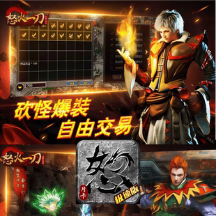 怒火一刀狼影传说传奇手游手机版电脑996盒子原始买断服无限内购