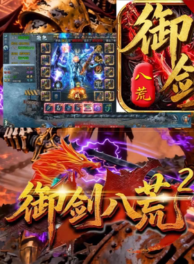 御剑八荒2烈焰觉醒同款天魔2传奇手游代充996盒子折扣原始兑换码