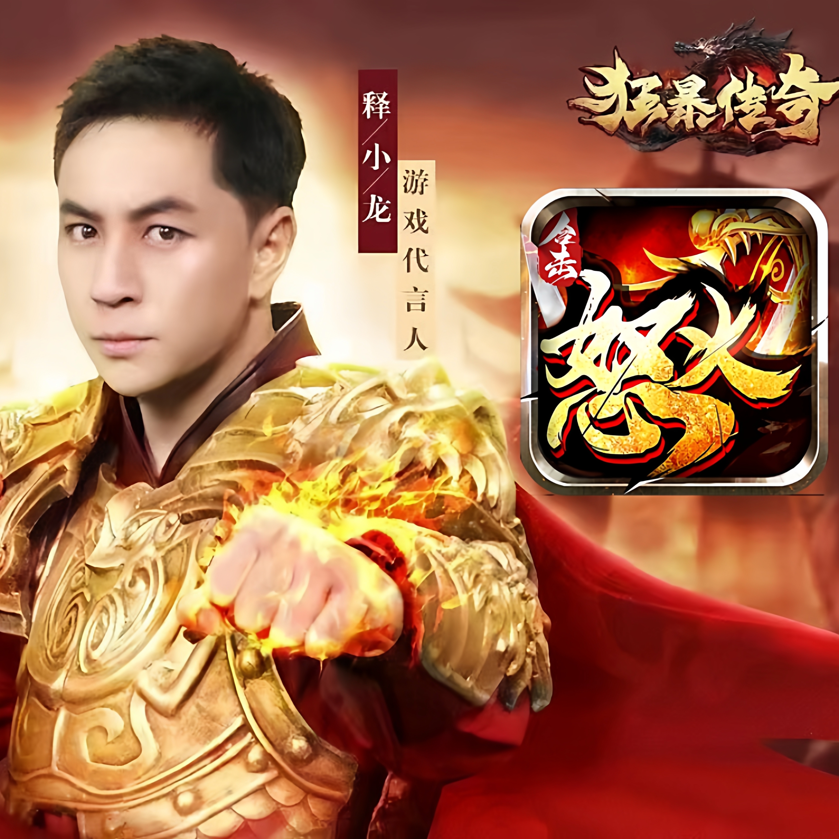 狂暴传奇龙域世界怒火合击首充号开局号手游996盒子原始无限内购