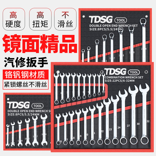 扳手套装汽修维修开口梅花两用