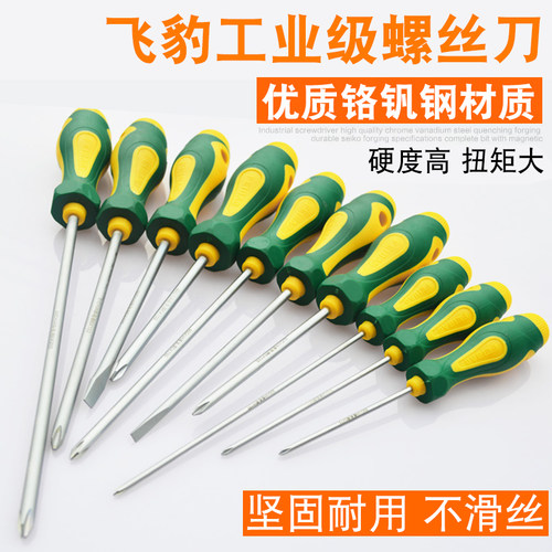 工业级铬钒钢十字一字螺丝刀套装