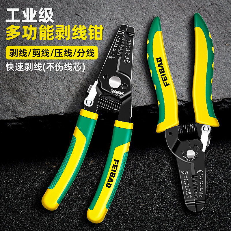 飞豹剥线钳多功能电工钳子压线拨线剪线钳电缆剪刀剥皮器扒线钳子
