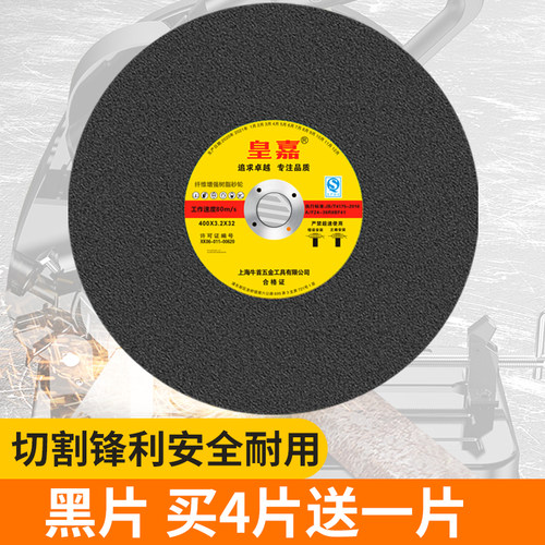 金属大切割片350/400皇嘉买4送1