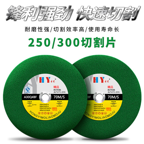 250/300型材切割片砂轮片禾艺