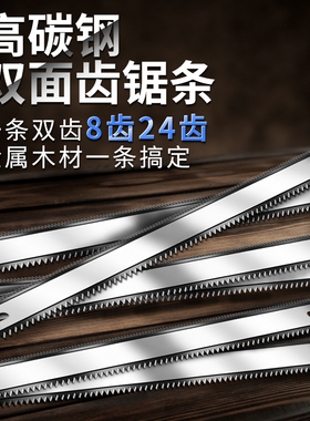 300mm钢锯条手用加宽强力双面锯条木工粗齿细齿手工两用手锯锯条