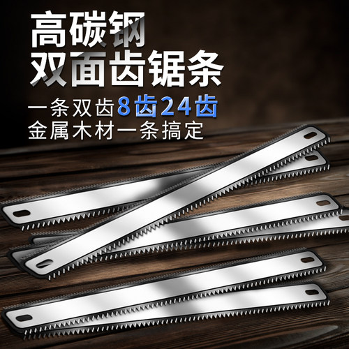 皇嘉木工粗齿细齿双面加宽钢锯条
