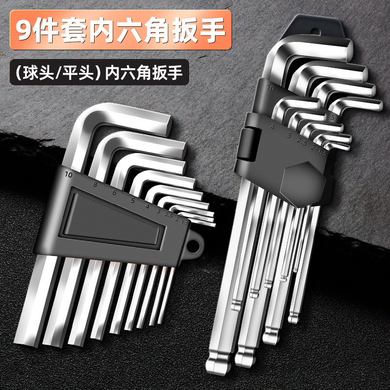 9件套内六角扳手套装平头短六角球头加长六角匙工具万能内六方匙