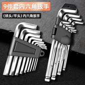 9件套内六角扳手套装 平头短六角球头加长六角匙工具万能内六方匙