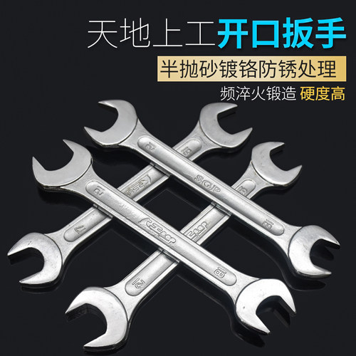 上工双头开口扳手呆板子汽修工具
